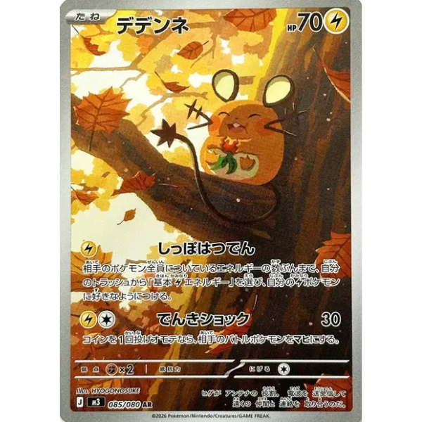 Dedenne - m3 Nihil Zero