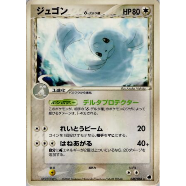 Minidraco - Torre di ricerca di Holon (specie del Delta)