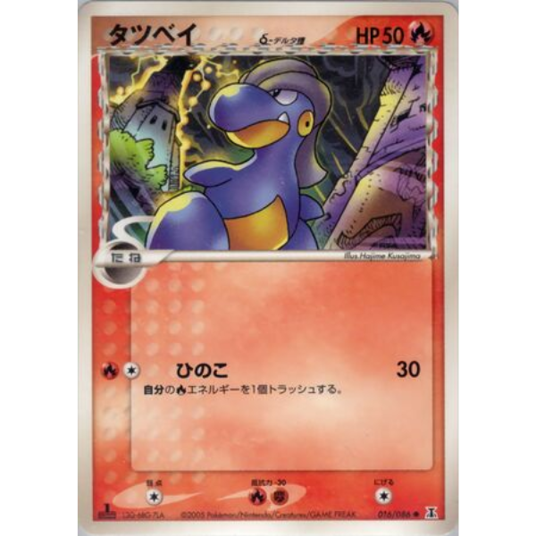 Minidraco - Torre di ricerca di Holon (specie del Delta)