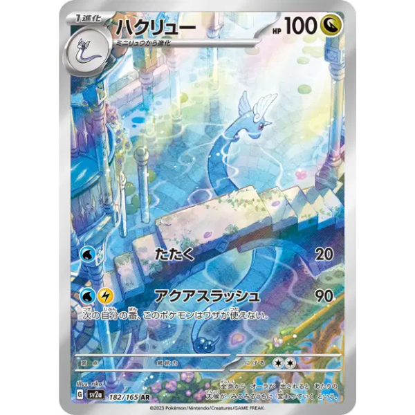 Draco AR - sv2a Pokémon 151