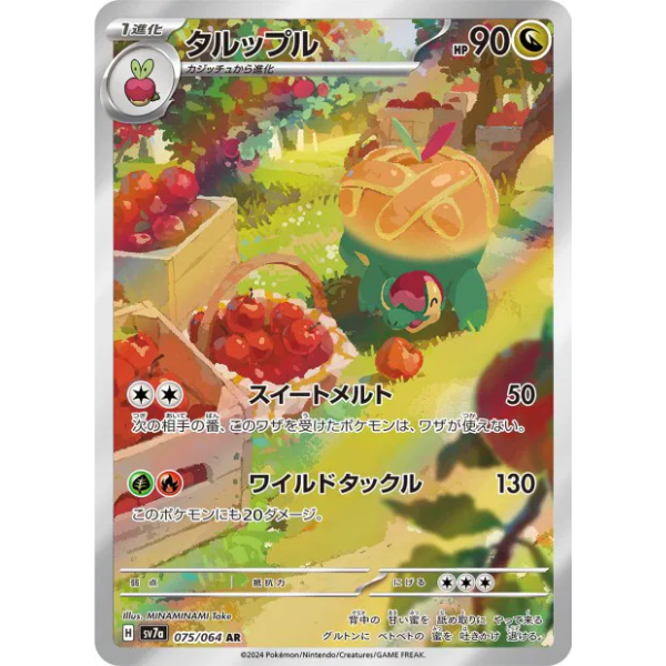 Dratatin AR - sv7a Paradise Dragona