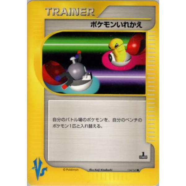 Échange - Pokémon VS