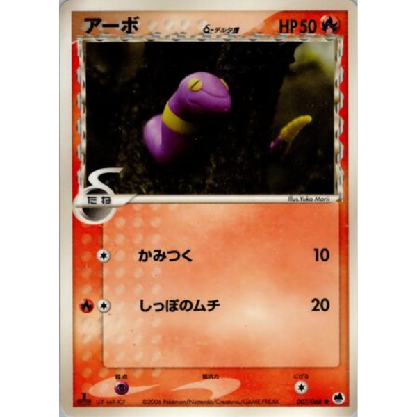 Minidraco - Torre di ricerca di Holon (specie del Delta)