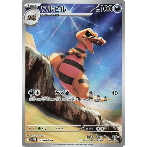 Escroco AR - sv11B Black Bolt