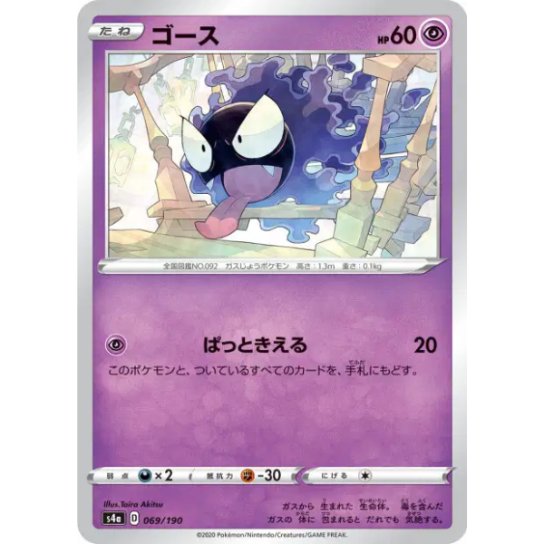 Fantominus Reverse - s4a Shiny Star V