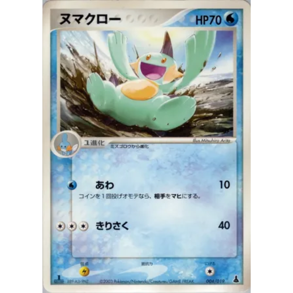 Flobio - Mudkip Constructed Starter Deck