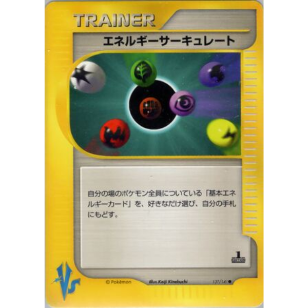 Flux d'Énergie - Pokémon VS