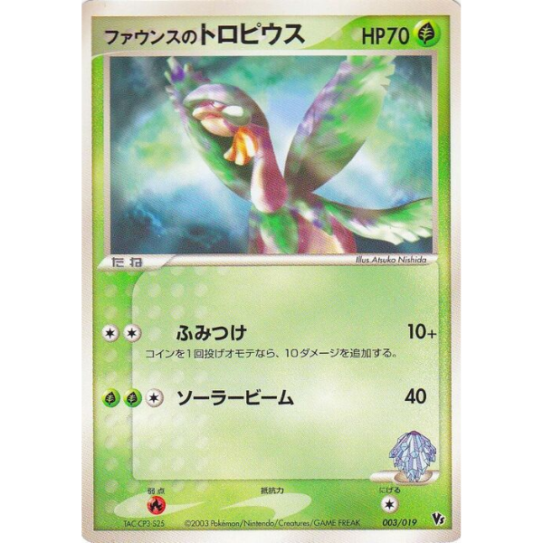 Forina's Tropius - Movie Commemoration VS Pack