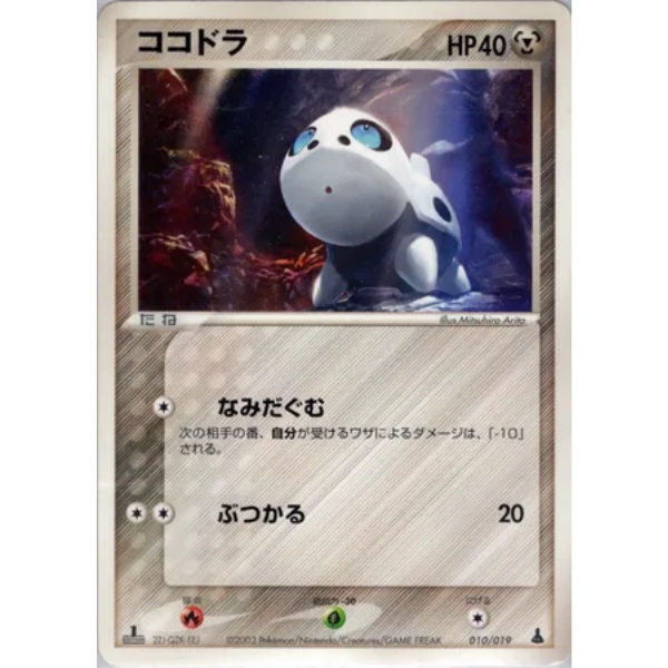 Galekid - Mudkip Constructed Starter Deck