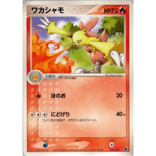 Galifeu - Torchic Constructed Starter Deck