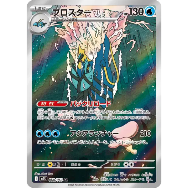 Gamblast AR - m1S Mega Symphonia