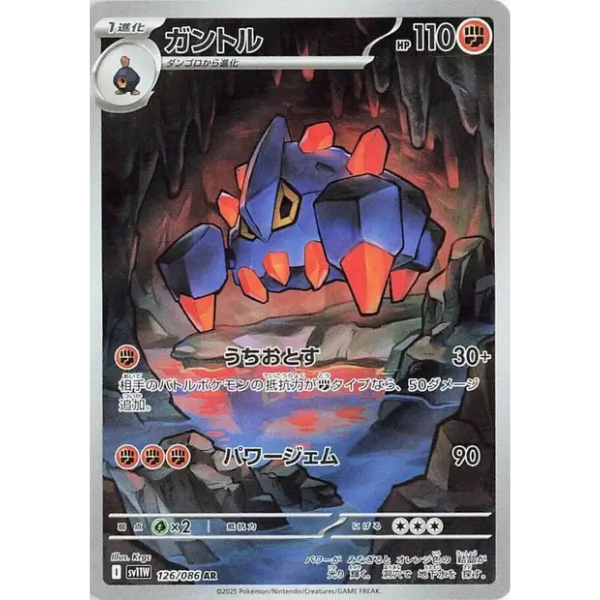 Géolithe AR - sv11W White Flare