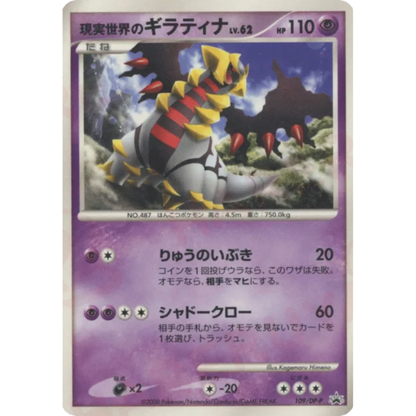 Real World's Giratina - Promo 109/DP-P