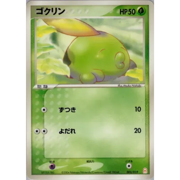 Gloupti - Emerald Gift Box (Deoxys)