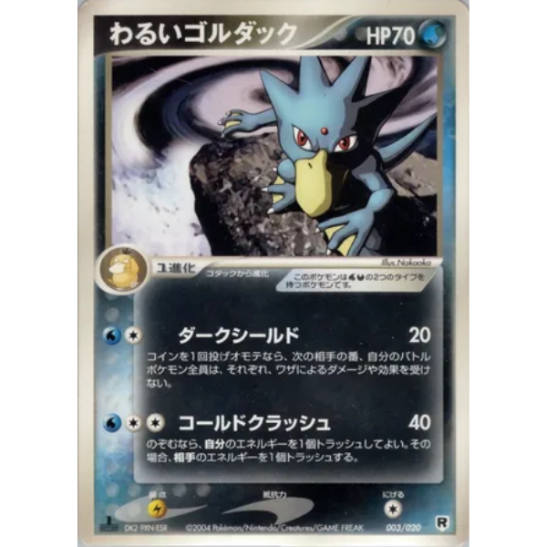 Dark Ymphect ed1 - Rocket Gang Strikes Back (Team Rocket Returns) [Black Half Deck]