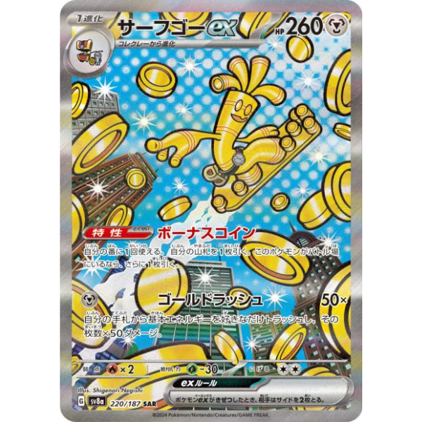 Gromago SAR - sv8a Terastal Festival Ex