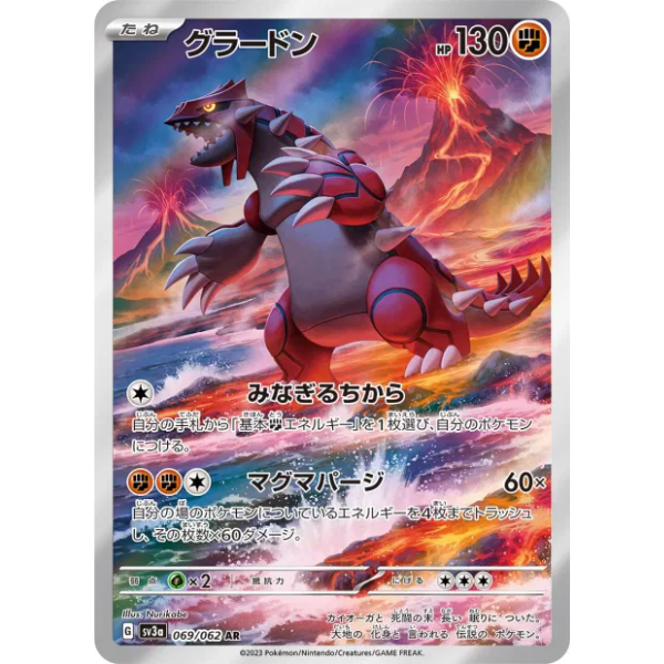 Groudon AR - sv3a Raging Surf