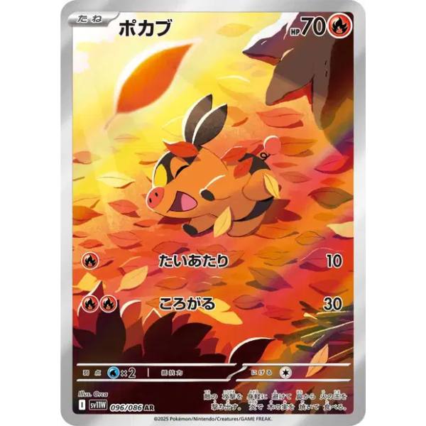 Gruikui AR - sv11W White Flare