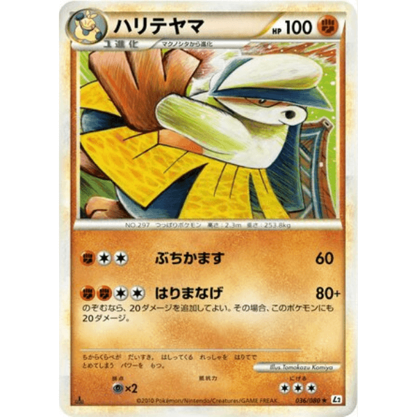 Hariyama - L2 Reviving Legends