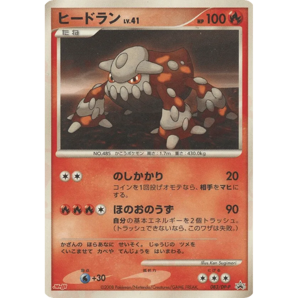 Heatran - Promo 083/DP-P