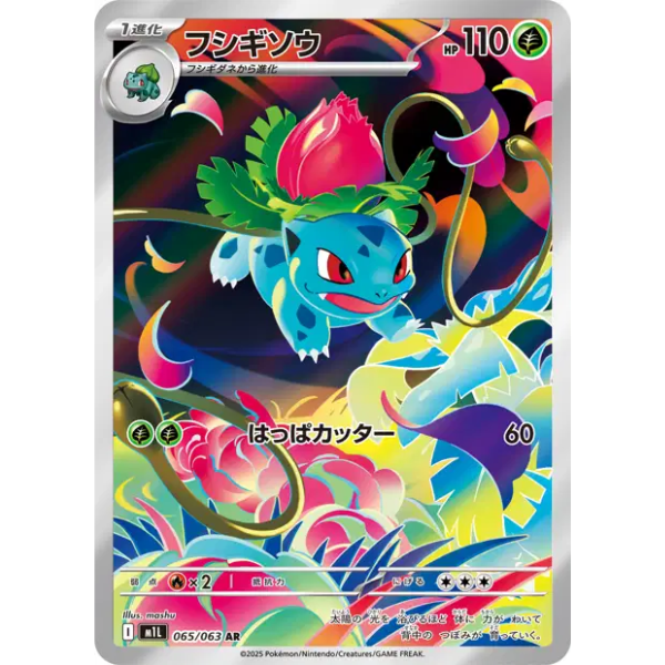 Herbizarre AR - m1L Mega Brave