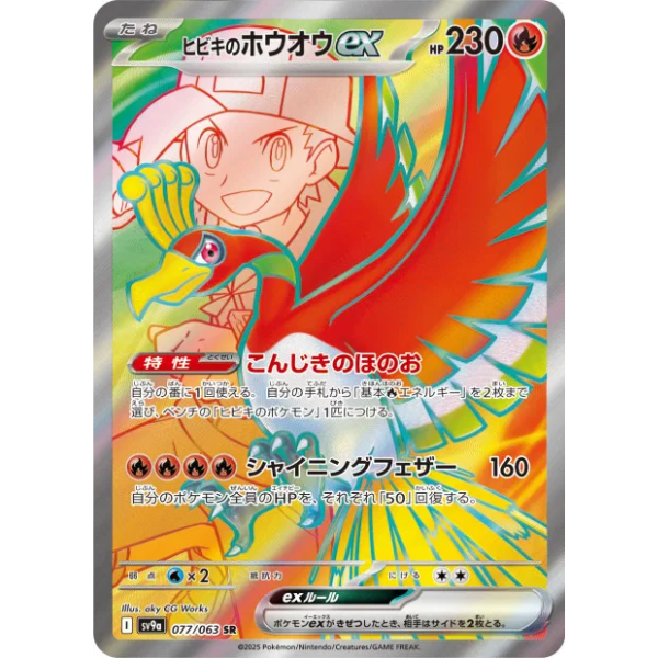 Ho-Oh de Luth SR - sv9a Heat Wave Arena