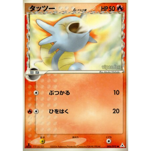 Psyduck - Miracolo del deserto (Tempesta di sabbia)