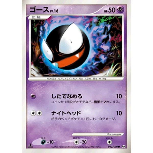 Fantominus - Pt4 Advent of Arceus