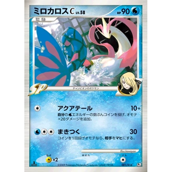 Milobellus - Pt Garchomp vs Charizard SP Deck Kit Garchomp