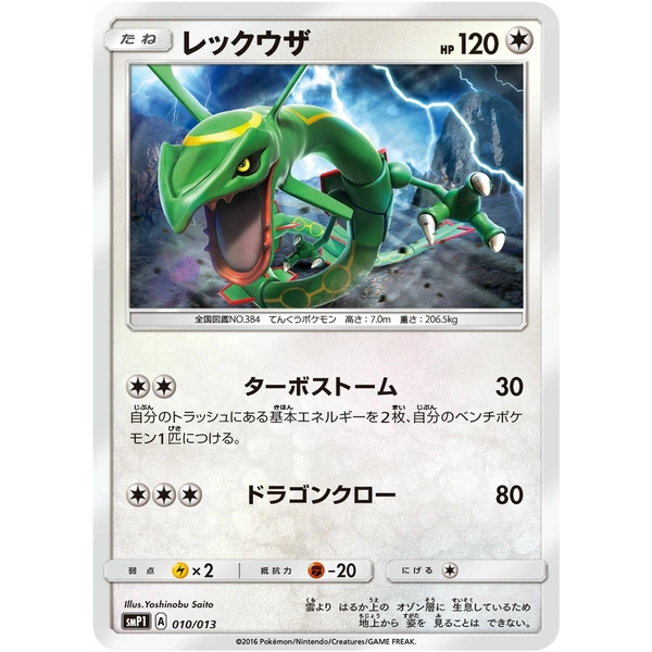 Genesect holographique - s3a Legendärer Herzschlag