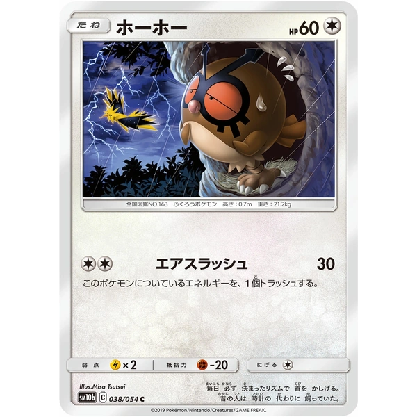 Hoothoot - sm10b Sky Legends