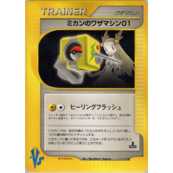 CT01 de Jasmine - Pokémon VS
