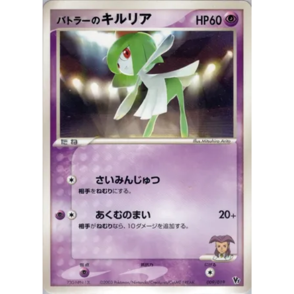 Kirlia - Movie Commemoration VS Pack