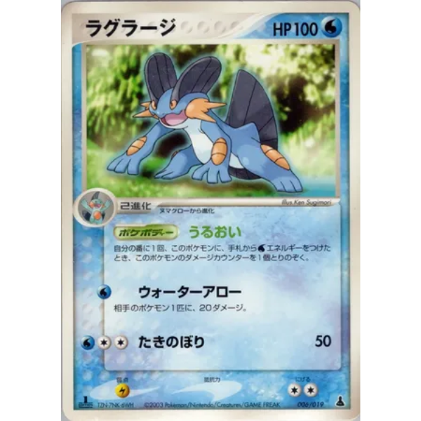 Laggron - Mudkip Constructed Starter Deck