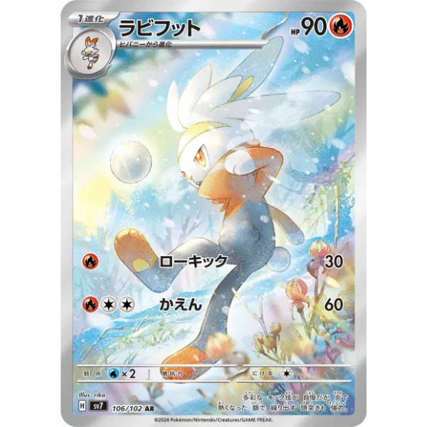 Lapyro AR - sv7 Stellar Miracle