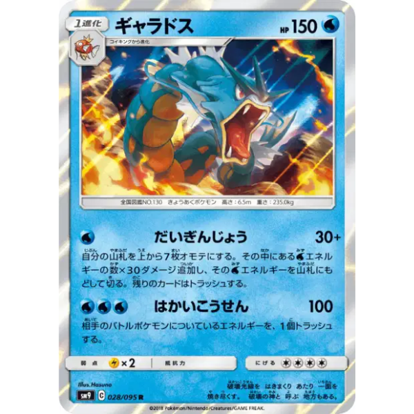Léviator holographique - sm9 Tag Bolt