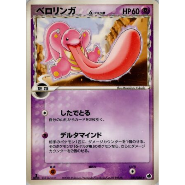 Minidraco - Torre di ricerca di Holon (specie del Delta)