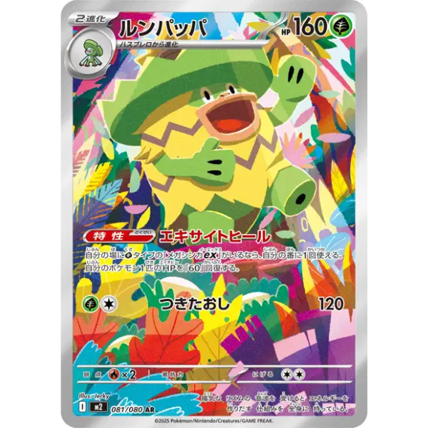 Ludicolo AR - m2 Inferno X