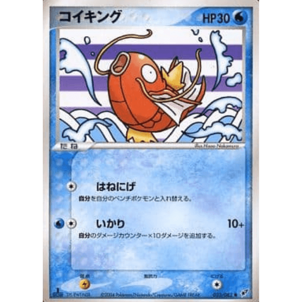 Magicarpe - Clash of the Blue Sky (Deoxys)