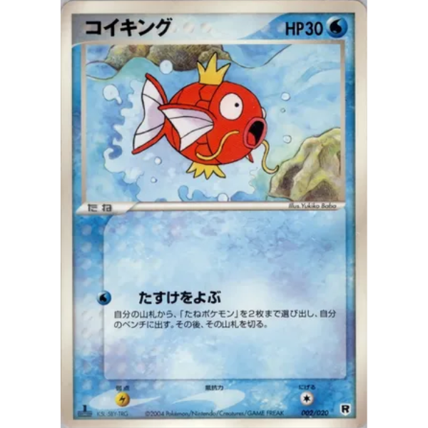 Magicarpe - Rocket Gang Strikes Back (Team Rocket Returns) [Silver Half Deck]