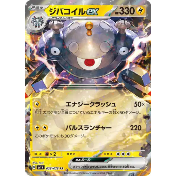 Magnezone ex - sv1V Violet