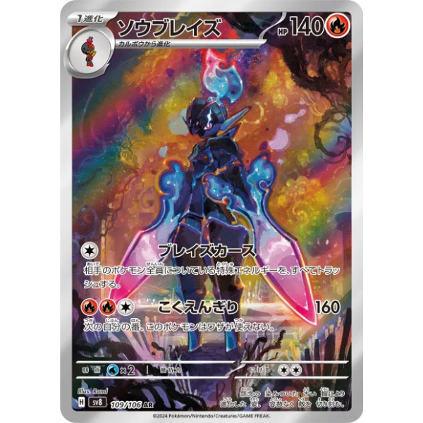 Malvalame AR - sv8 Super Electric Breaker