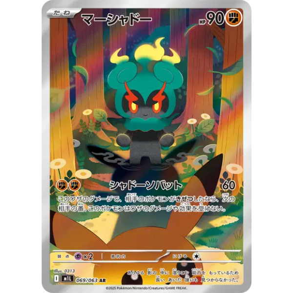 Marshadow AR - m1L Mega Brave