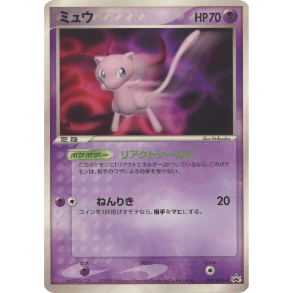 Mew - 091/PCG-P