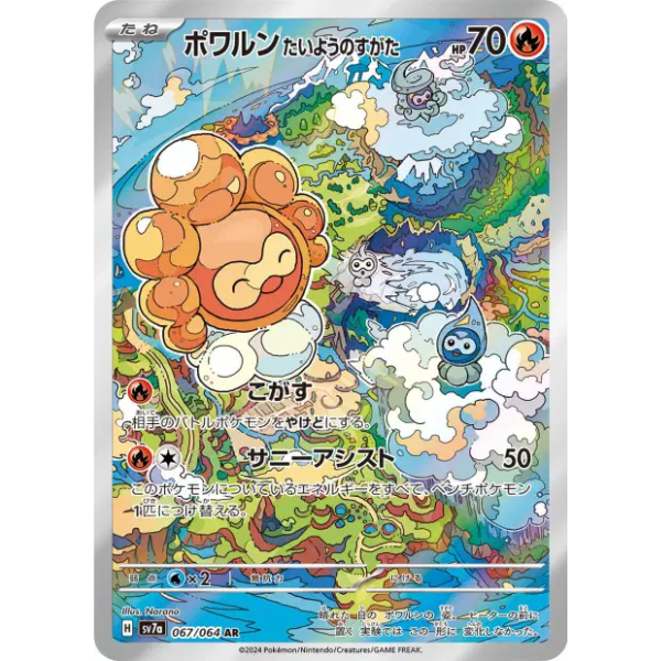 Morphéo AR - sv7a Paradise Dragona