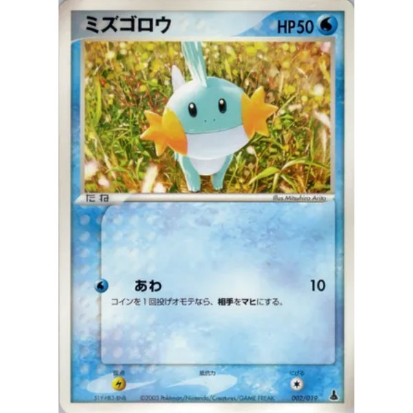 Gobou - Mudkip Constructed Starter Deck