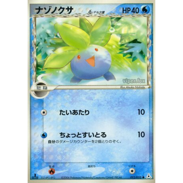 Psyduck - Miracle of the Desert (Sandstorm)