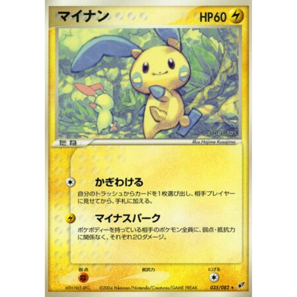 Négapi - Clash of the Blue Sky (Deoxys)