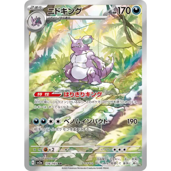 Nidoking AR - sv2a Pokémon 151
