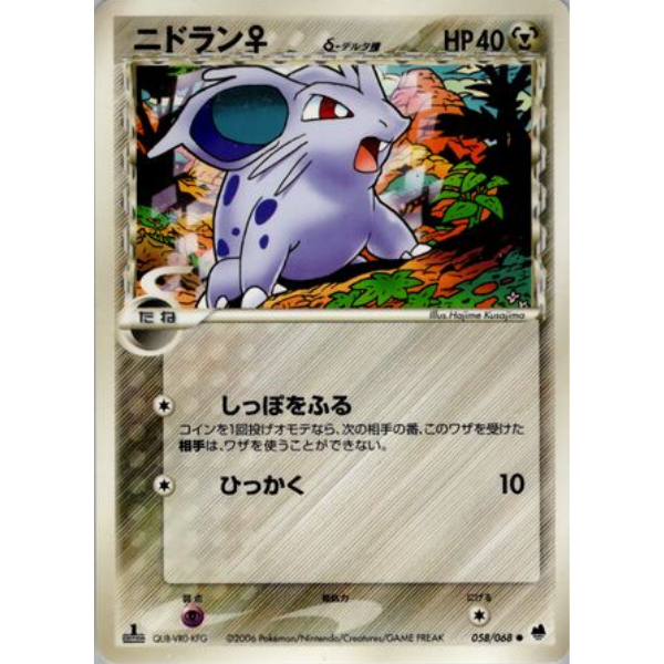 Nidoran ♀ - Offense and Defense of the Furthest Ends [Île des Dragons]